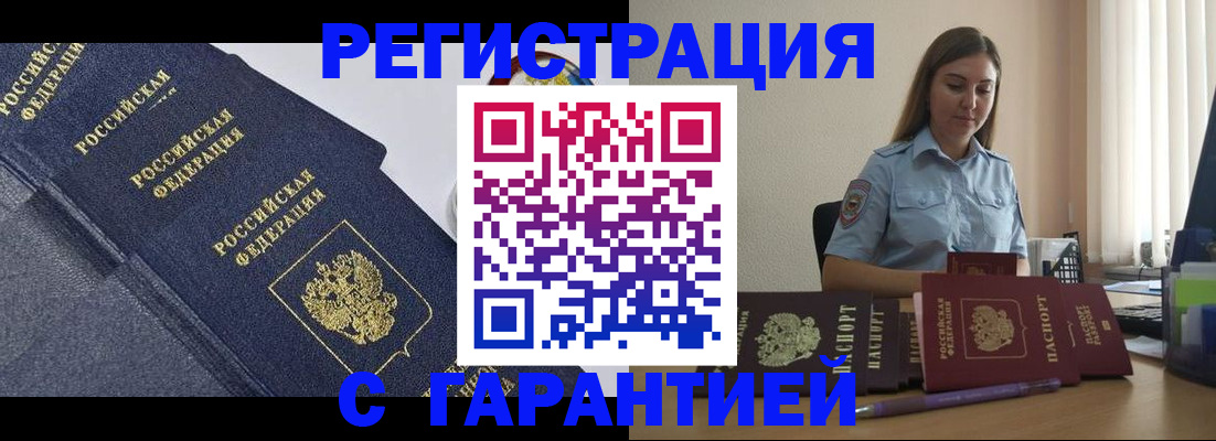 прописка иностранных граждан в Буйнакске