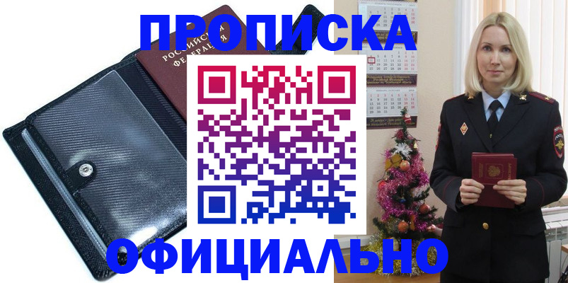 пропишу в квартире в Буйнакске